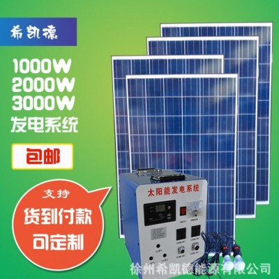 包邮家用太阳能发电机系统220V3000w2000w1000w光伏组件整套设备