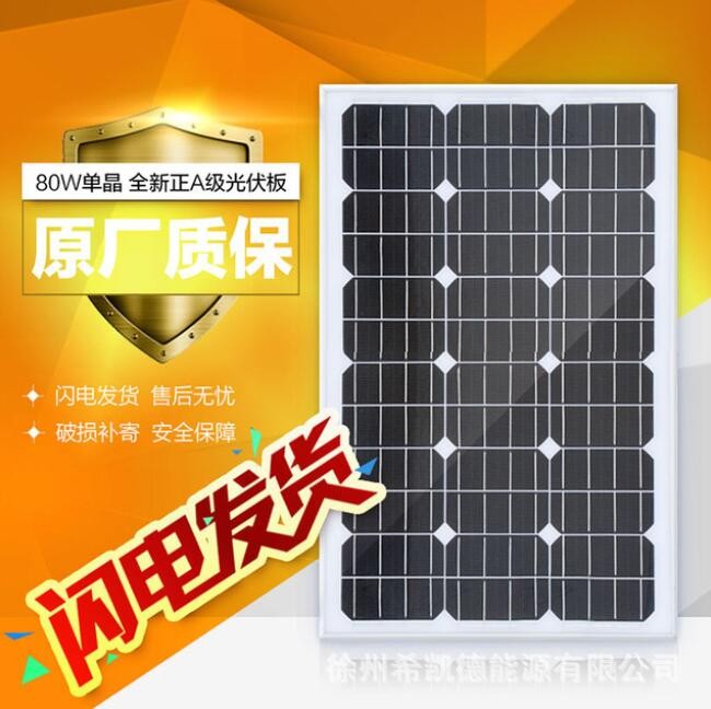 全新80W瓦单晶太阳能板太阳能板路灯光伏发电系统12V家用图3