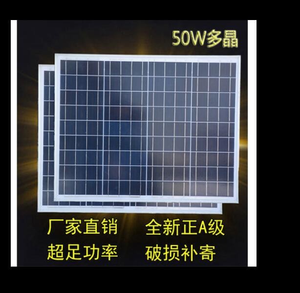 50W多晶硅太阳能电池板光伏组件可充12V蓄电池太阳能发电机充电