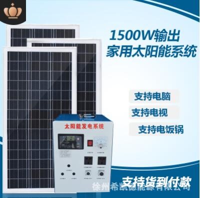 1500W整套家用太阳能发电系统太阳能发电设备300W输入220V输出图3