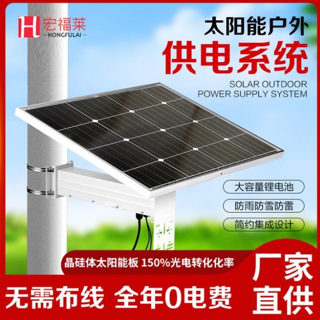 太阳能供电系统4G监控摄像头不用电供电器安防专用发电组件支架厂