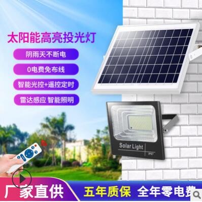 太阳能灯新农村户外雷达人体感应投光灯黑色庭院照明路灯led灯厂