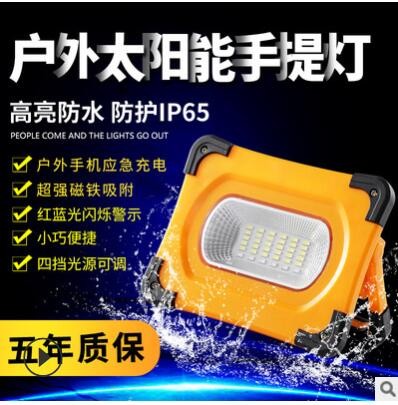 太阳能手提灯户外USB充电便携式LED投光灯野营磁吸式车载应急灯
