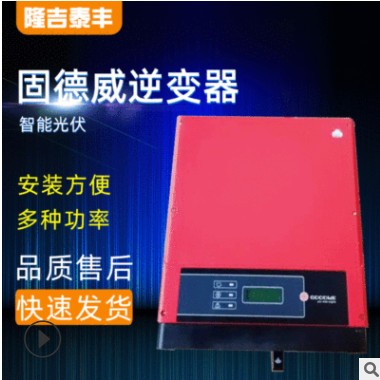 固德威逆变器GOODWE 全系列光伏并网逆变器3/5/10/20/25/30/50KW图3