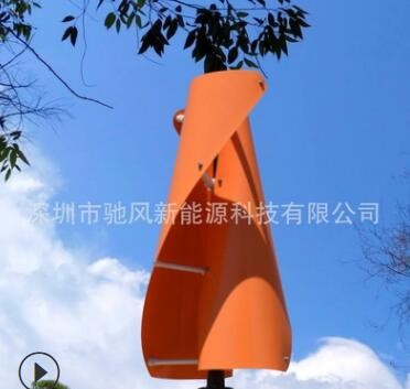 微风启动 螺旋型200W永磁悬浮风力发电机 小型垂直轴