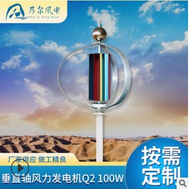垂直轴风力发电机Q2 100W200w多叶片风力发电机多用途发电系统图1