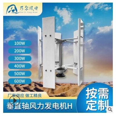 H型风力发电机小型迷你家用风光互补发电系统岛屿渔民垂直风力机