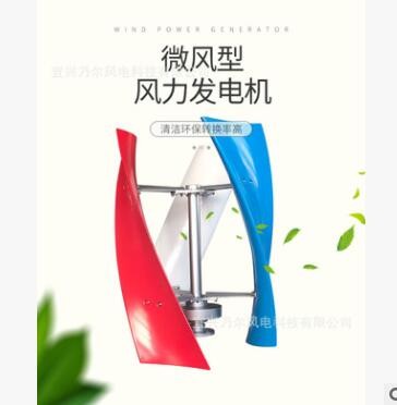 新款X型磁悬浮垂直轴风力发电机微风启动静音运行300w200w100W图3