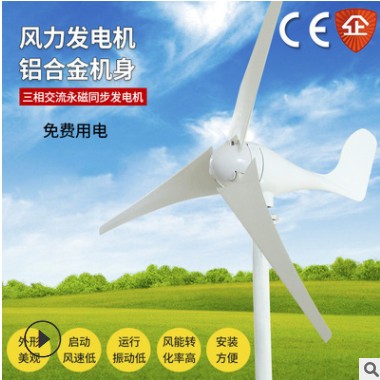 水平轴小型风力发电机500W风光互补太阳路灯用 监控用 景观工程用图2