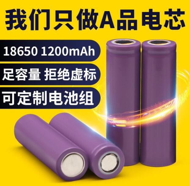 上海化工UN38.3 18650锂电池1200mAh 3.7V平头足容18650锂电池图1