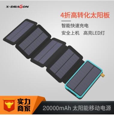 X-DRAGON防水折叠太阳能充电宝5折太阳能板吸光户外便携移动电源图1