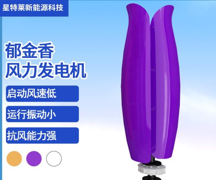 新能源郁金香风力发电机垂直轴微风启动发电系统风力发电机路灯用图4