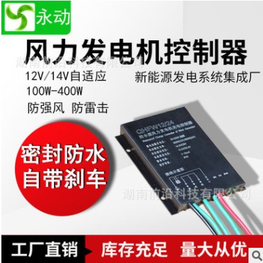 厂家销售风能防水型控制器12/24V离网路灯监控工厂用400W300W200W图3