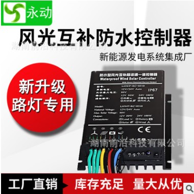 风力发电机控制器12/24V100W600W风光互补控制器小型风机水平轴图3