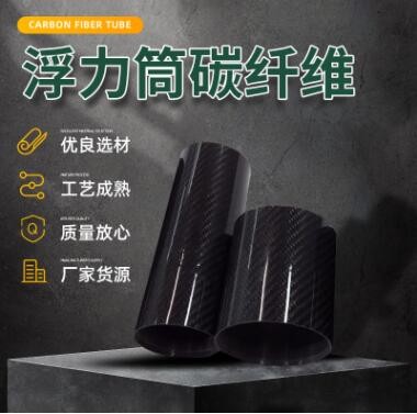 厂家供应潜水装备碳纤维浮力臂灯臂浮力筒碳纤维配件碳纤维制品图2