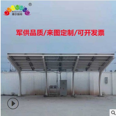 博尔勃特太阳能车棚离网供电系统 电动汽车充电桩 光伏车棚厂家图3