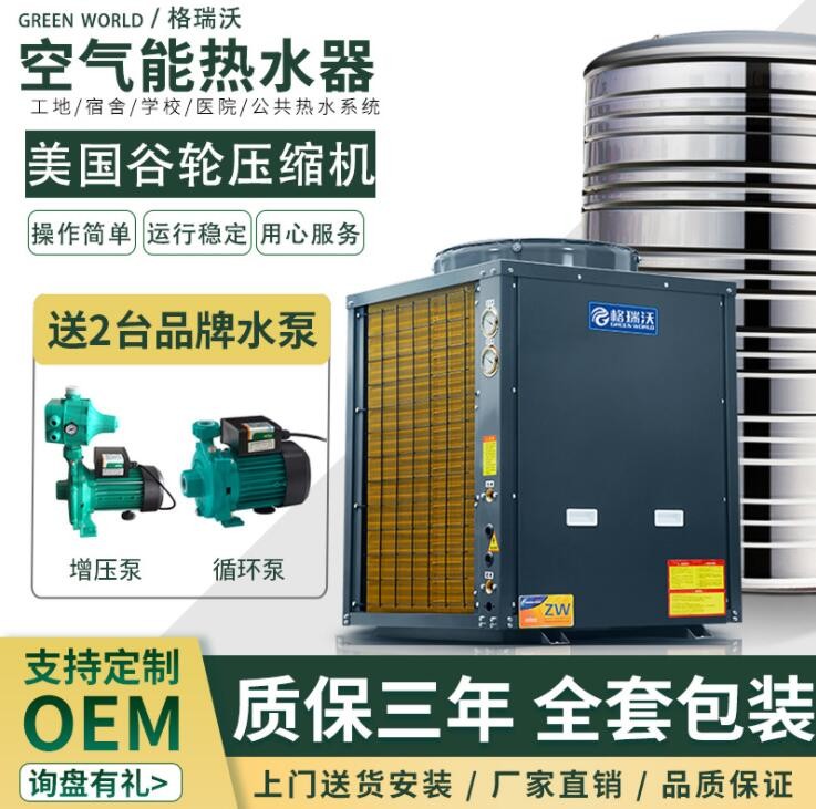 空气能热水器 商用热水系统酒店热水机组工地学校工程 空气源热泵图2