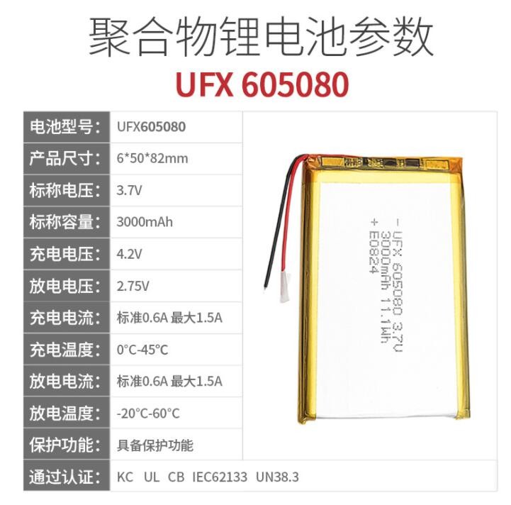 友飞翔605080 3.7V3000mAh便携充电宝蓝牙音箱 空气净化器电池图3