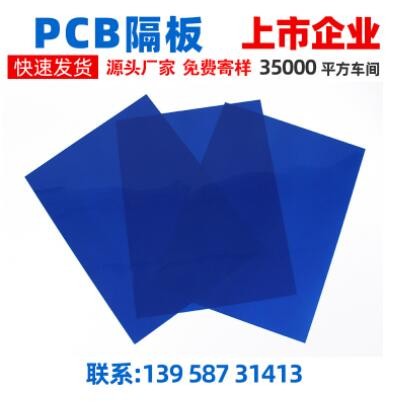 PP防静电隔板胶片 蓝色硬薄片胶片 PCB板厂隔板胶片图3