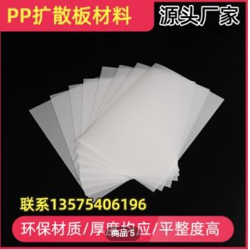 PP片塑料灯筒漫反射匀光扩散板定制 天花板灯具柔光扩散板图1
