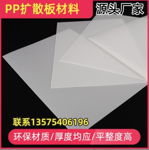 PP片塑料灯筒漫反射匀光扩散板定制 天花板灯具柔光扩散板图3