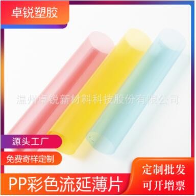 生产PP彩色流延片 彩色片 PP0.15mm之内 片材卷材 可来样加工定做图2