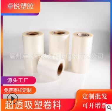 pp吸塑胶片 高透镜面吸塑片 硬薄片吸塑材料 透明吸塑卷材 pp片材图1