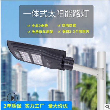 一体化太阳能路灯 新款白光150w农村道路照明工程led防水灯头