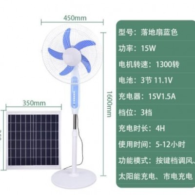 太阳能家用16寸摇头落地扇 太阳能趴地扇 可充电可市电立式电风扇