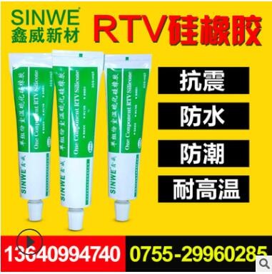 鑫威单组分室温硫化硅胶、电磁炉线路板粘接固定绝缘防水密封胶图3