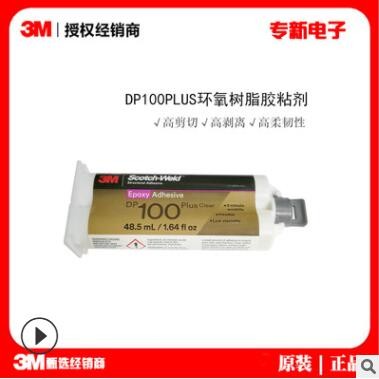 3M dp100Plus双组份结构胶 快速固化透明柔软双组份金属环氧胶图3