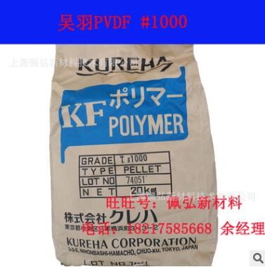 吴羽 PVDF #1000 水处理用 电池隔膜用 注塑 挤出级图2