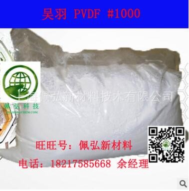 吴羽 PVDF #1000 水处理用 电池隔膜用 注塑 挤出级图3