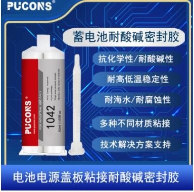 电池 电源盖板粘接耐强酸碱密封胶耐盐雾污染 耐变压器油腐蚀胶水