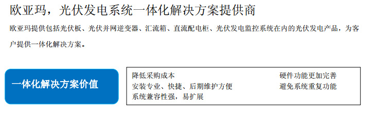 一体化解决方案１