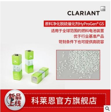科莱恩 HyProgenS金属基催化剂 氢燃料电池水气变换催化剂图3