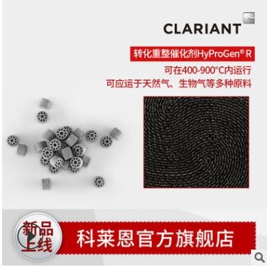 科莱恩HyProgen R镍基催化剂 氢燃料电池转化重整催化剂图3