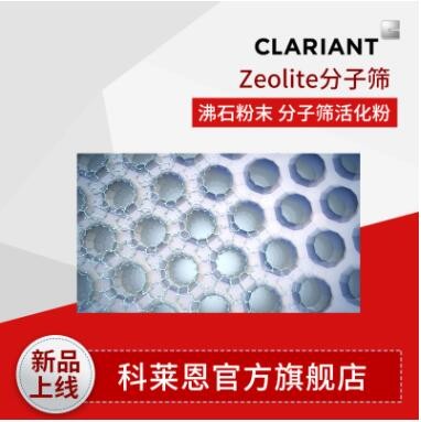 科莱恩 Zeolite分子筛 VOC有机废气 活化沸石粉末 分子筛催化剂图1