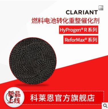 科莱恩HyProgen R镍基催化剂 氢燃料电池转化重整催化剂
