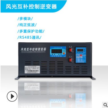 西藏光伏发电系统风光互补控制逆变器2000VA48V图3
