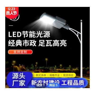定制路灯新农村户外建设路灯 60W-250W灯珠 一鸣模组路灯厂家供应