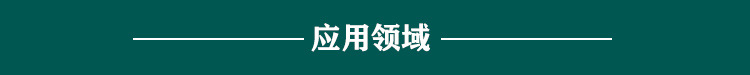 应用领域抬头