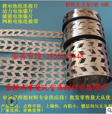 斜排焊接片镀镍带 18650储能镍片 错位镍带 斜排无支架电池连接片图3