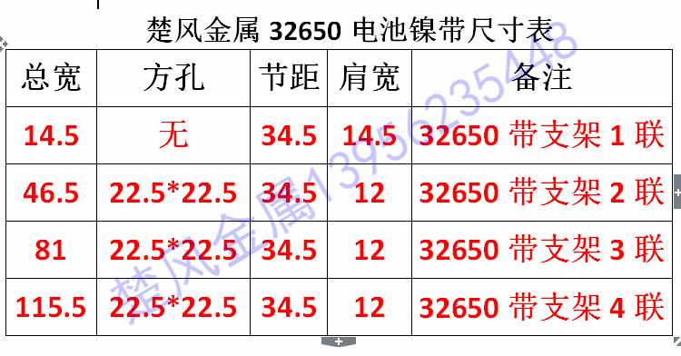 32650带支架尺寸