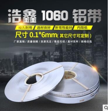 1060电池铝带连接片电子锂电池组电焊加工定制高延展可塑连接铝片图2