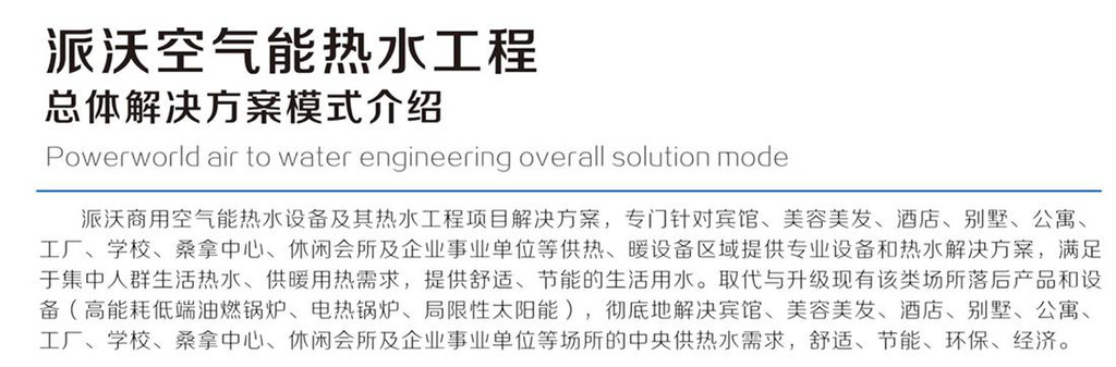 空气能热泵循环式机组-派沃空气源热泵