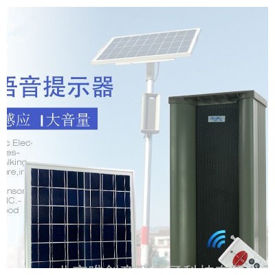 唯创齐联WT-HT-PS 森林防火语音报警器提示器太阳能提示播放器工地施工公园广告播放器森林防火语音提示器