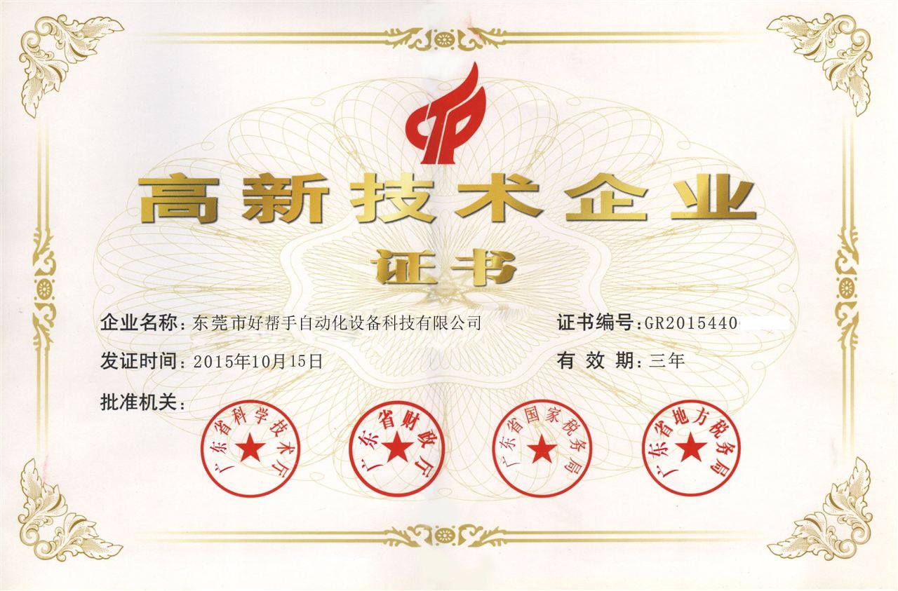 民营科技企业