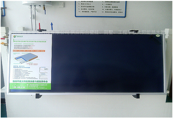 阳台壁挂平板太阳能集热器