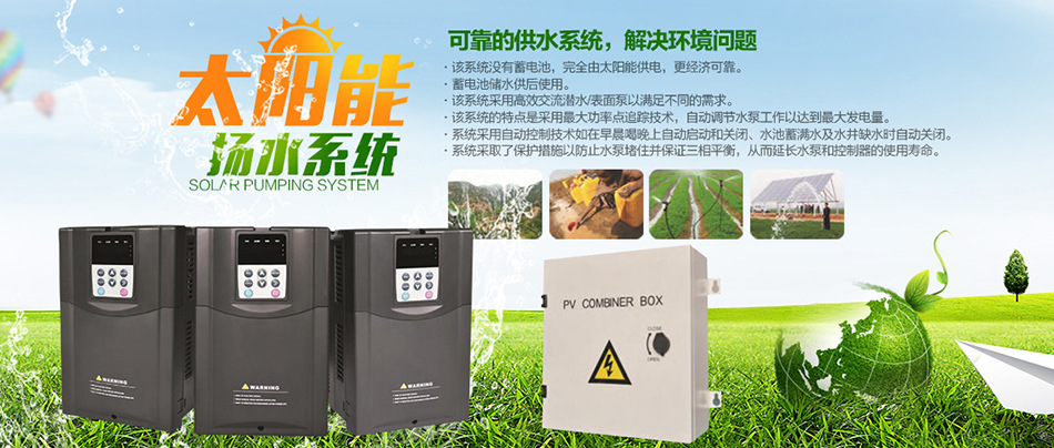 太阳能扬水系统950